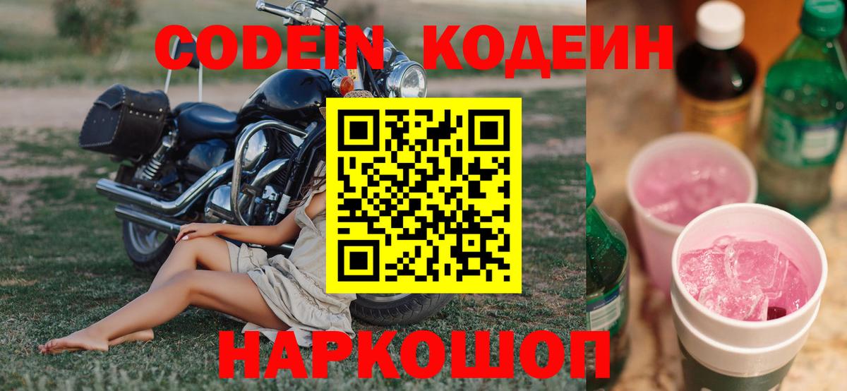 Кодеиновый сироп Lean напиток Lean (лин)  Вход с VPN  Коряжма 
