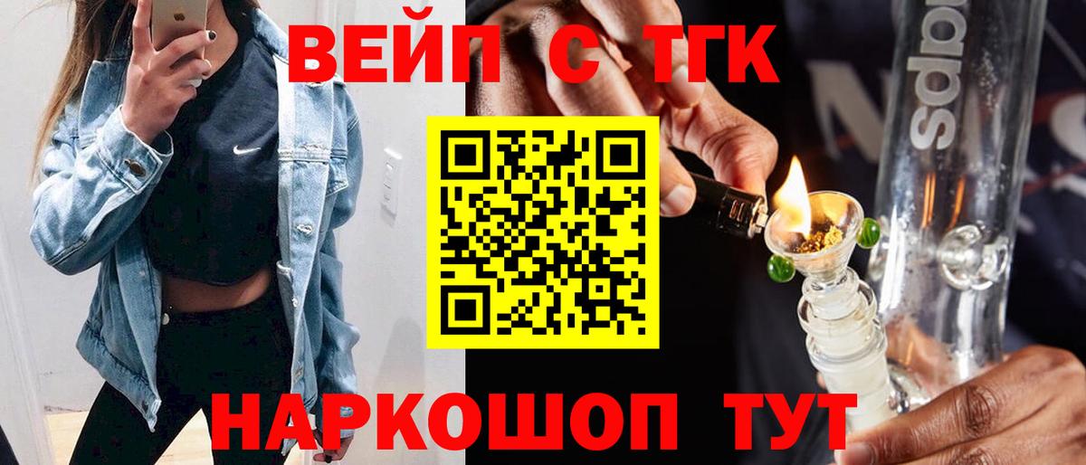 ТГК вейп с тгк  ТГК вейп с тгк  Вход с VPN  Коряжма 